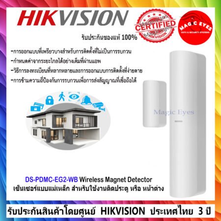 Hikvision DS-PDMC-EG2-WB - Genuine Product